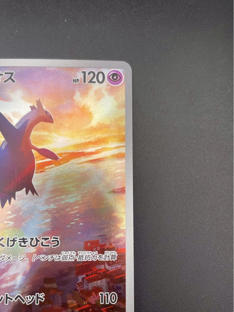 【中古品】ラティオス　H sv7a 070/064   AR 強化拡張パック スカーレット&バイオレット　楽園ドルゴーナ　　ポケモンカード 1枚