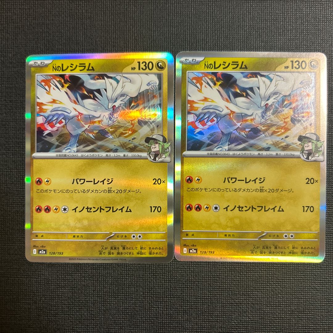 Nのレシラム(R仕様) 128/193 2枚