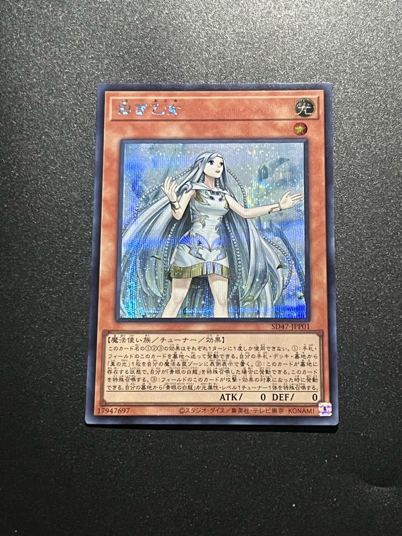 Yu-Gi-Oh Studio 1 piece White Maiden Secret Rare SD47-JPP01