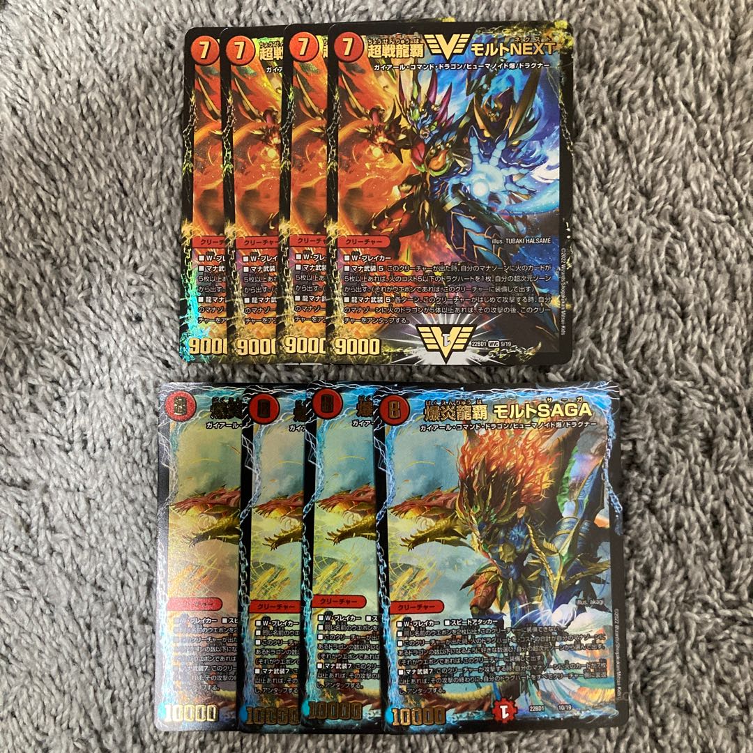 超戦龍覇　モルトNEXT        爆炎龍覇　モルトSAGA 1枚