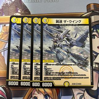 Wingspeed the Wing 4 pieces 4枚
