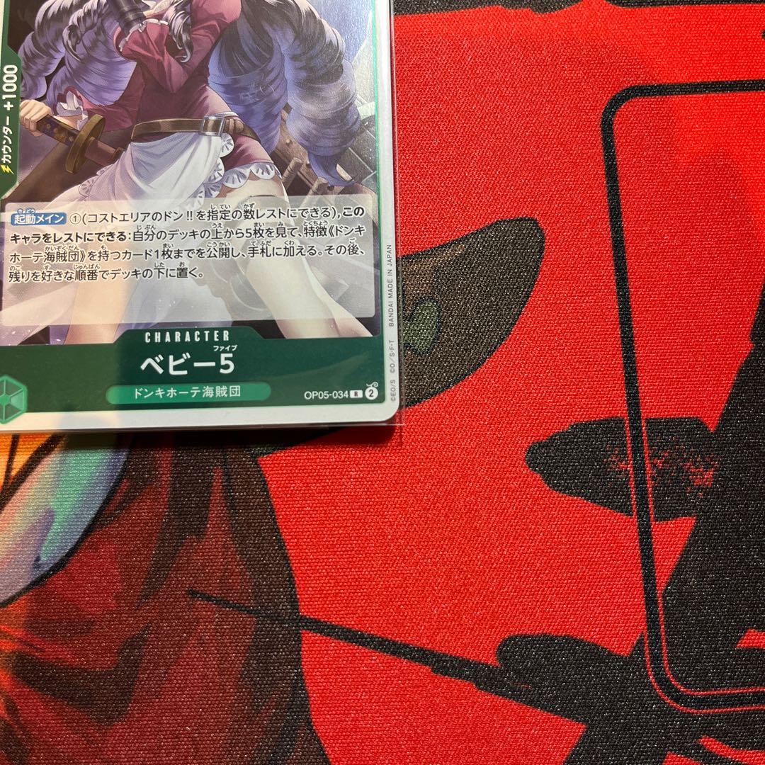 Set of 4 Baby 5 R OP05-034 1枚