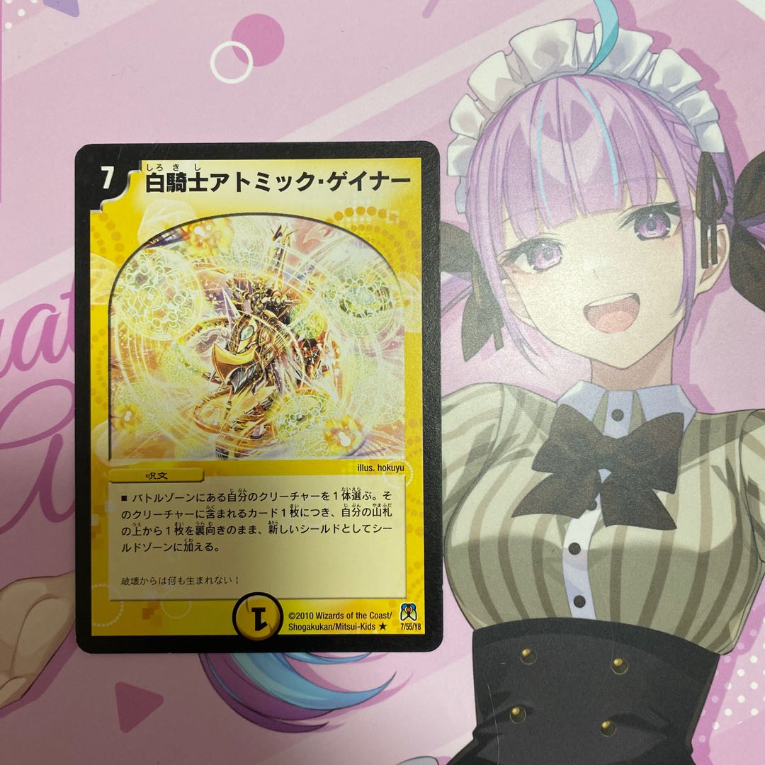 White Knight Atomic Gainer R 7/55/Y8