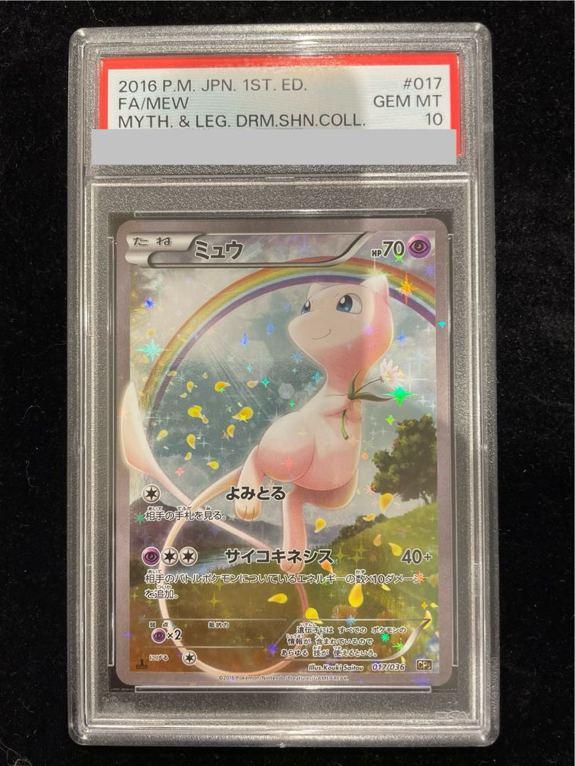 【PSA10】ミュウ(キラ) 017/036 1枚