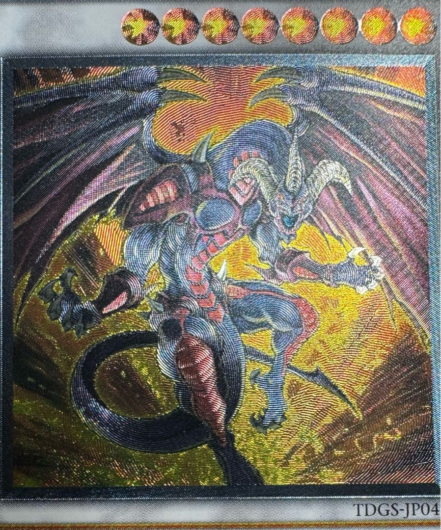 レッドデーモンズドラゴン/ドラゴン族/シンクロ/ 遊戯王カード/レリーフ/アルティメットレア 1枚