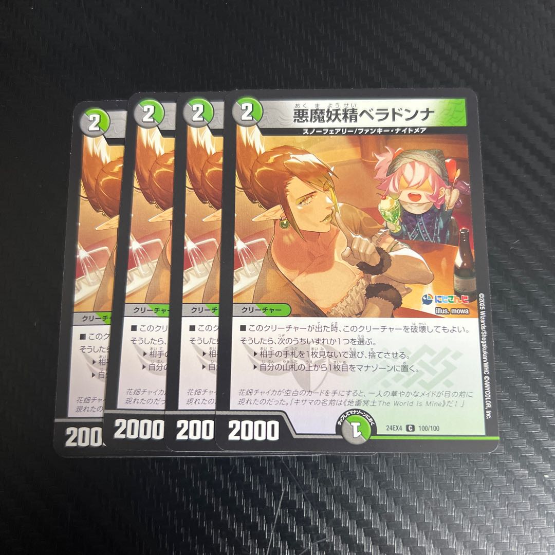 Darkness: Demon Fairy Belladonna C 100/100 1枚