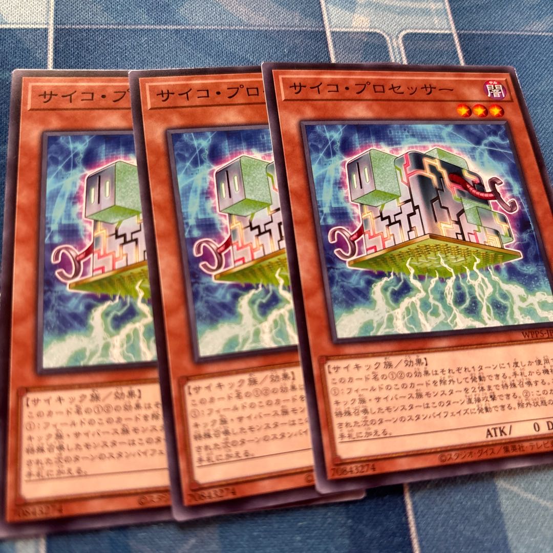 サイコ・プロセッサー 1枚