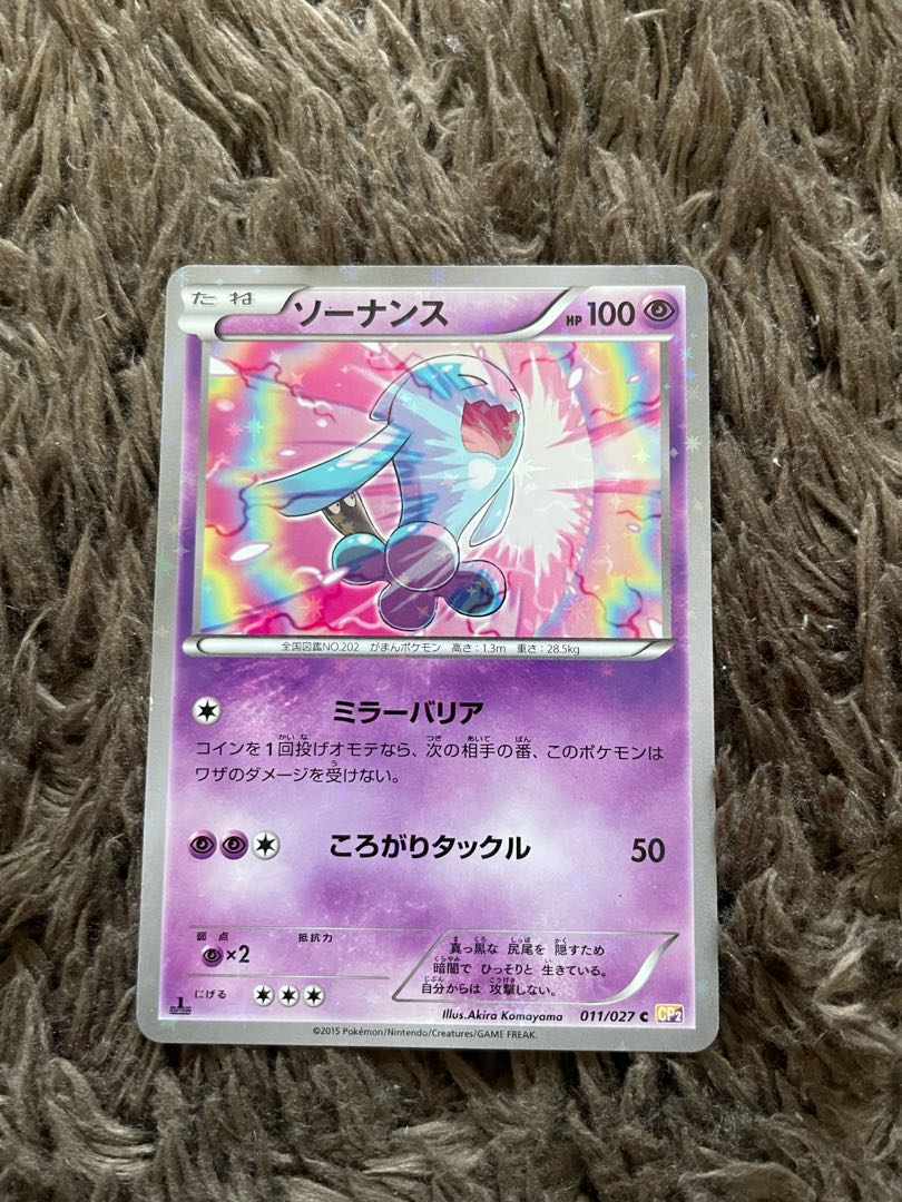 ソーナンス　CP2 1枚