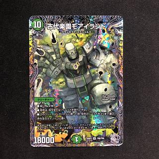 Ancient Paradise Mo Island (Silver Treasure) SR TR6/TR9