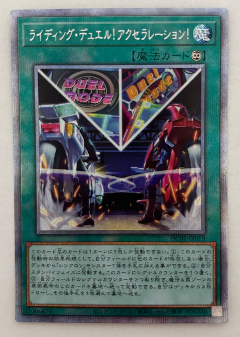 Riding Duel! Acceleration!　Prismatic Secret Rare Prissik