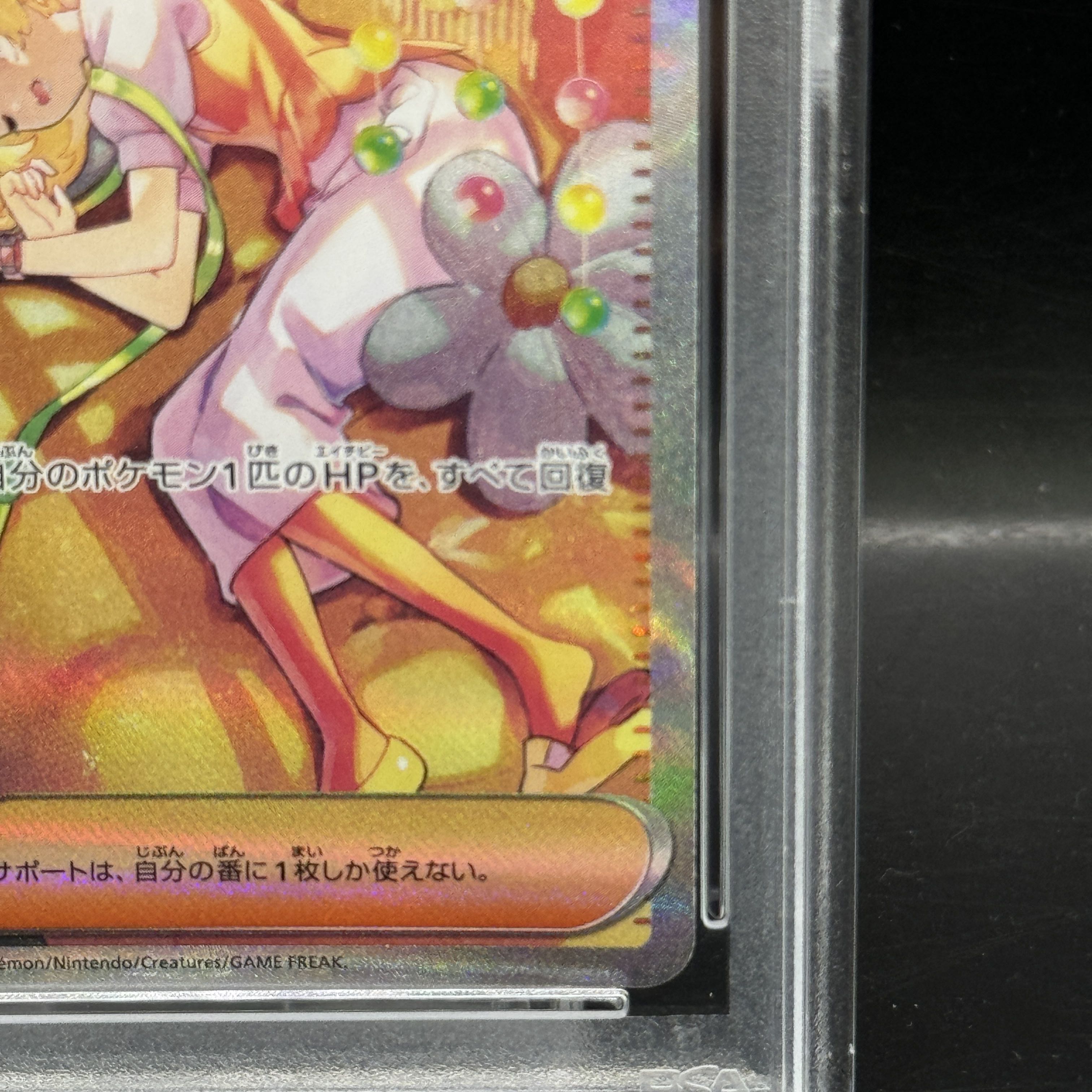 【PSA10】ベルのまごころ SAR 097/071