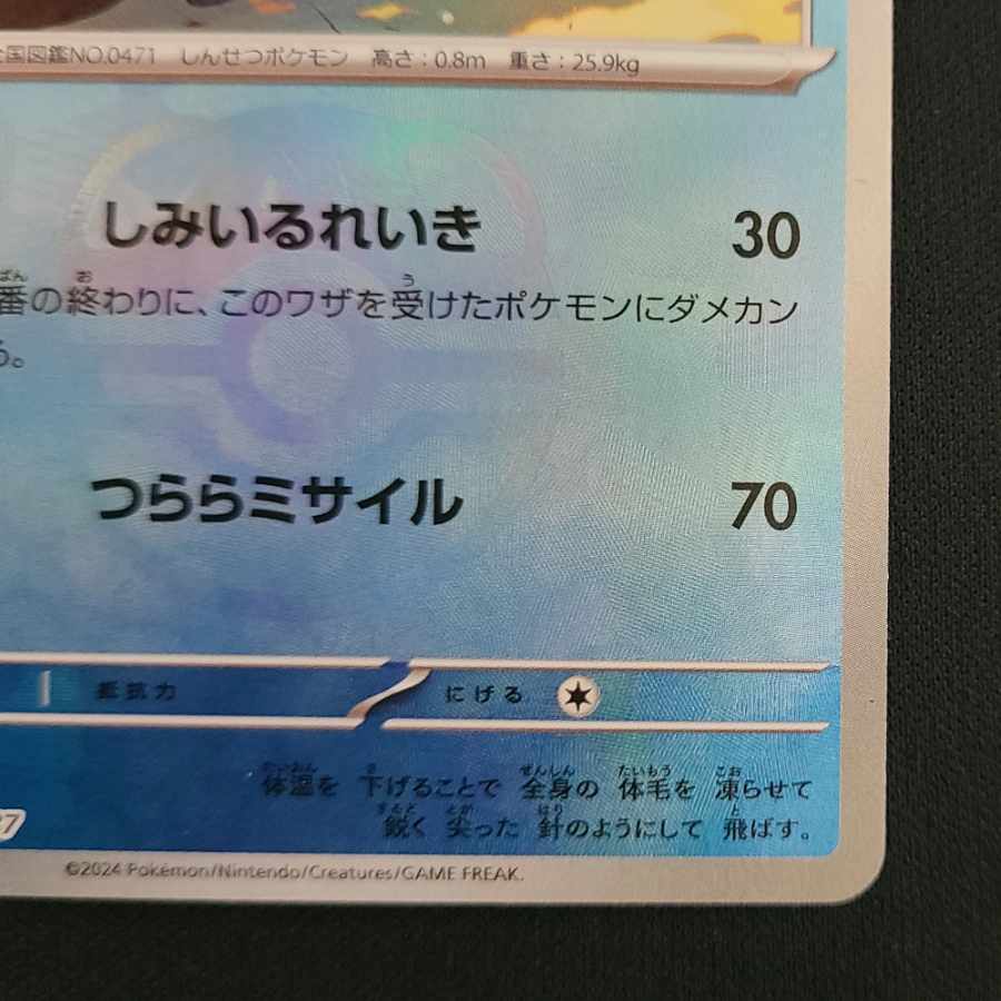 Glaceon (Master Ball pattern/mirror) 040/187 1枚