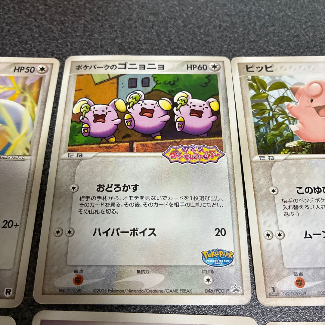 Dratini Pokepark Whismur Clefairy Pokepark Munchlax Bagon Wynaut Gastly Exeggcute Relicanth Lotad Wingull Snorunt Glalie No. 67