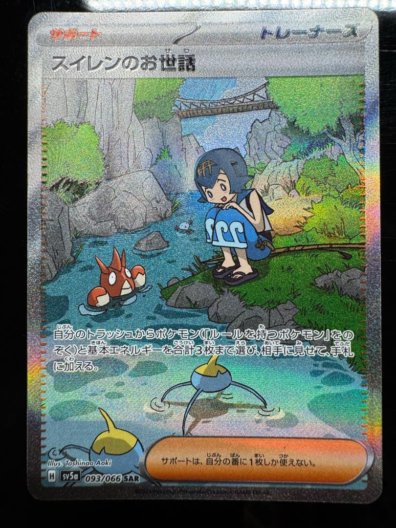 Lana's Wrangle SAR + SR + Wishiwashi CHR Set 3枚