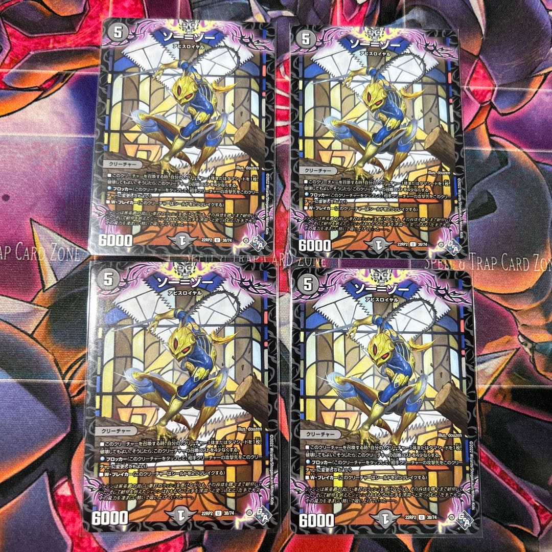 4枚 ソー=ゾー U 38/74