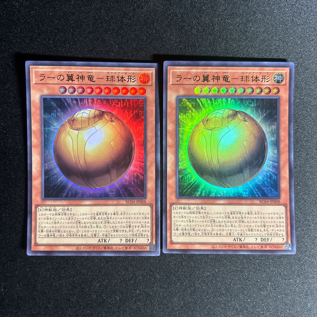 1490 ラーの翼神竜-球体形 ウルトラレア JP008 1枚