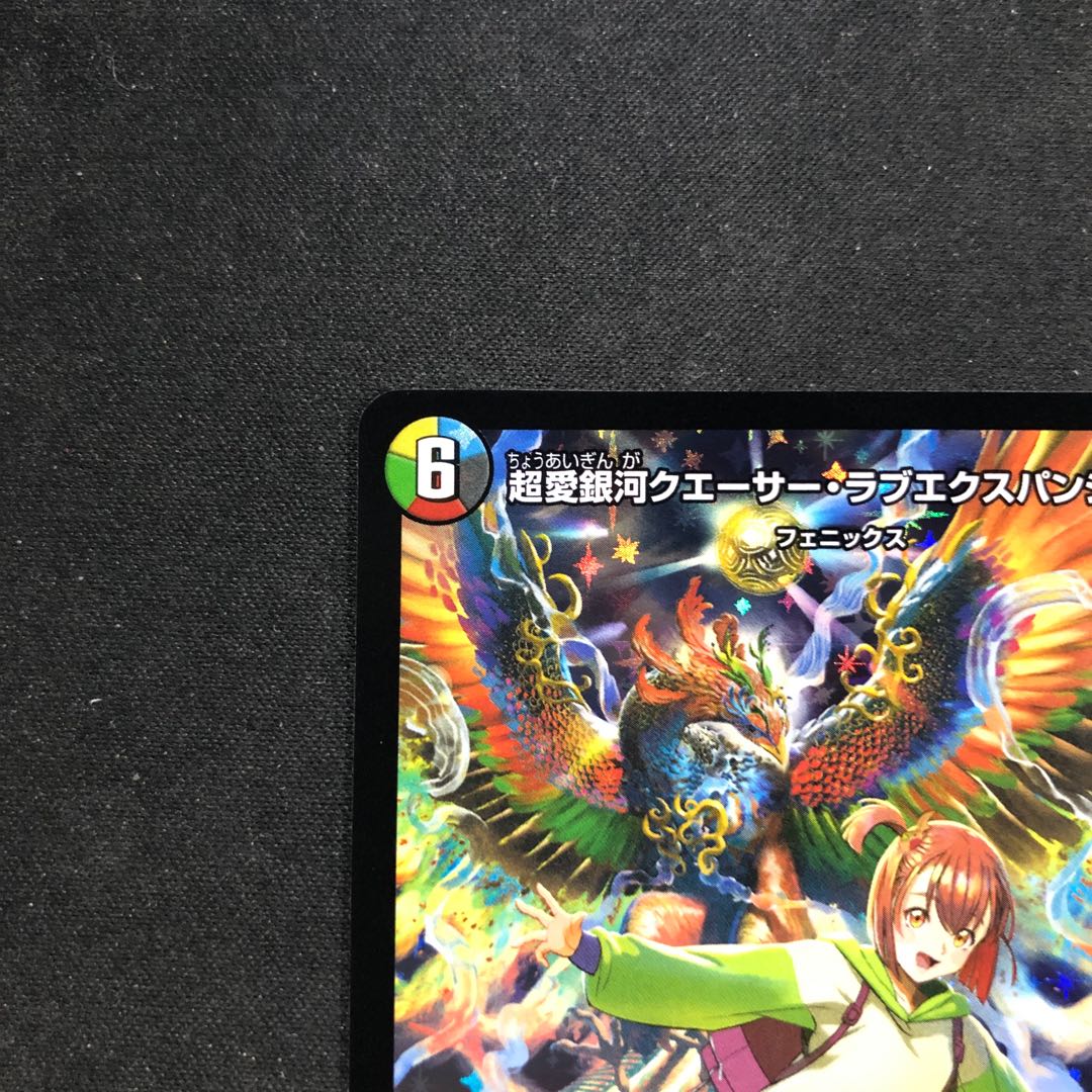 Psychic Love Galaxy Quasar Love Expansion SPR SPR5/SPR5