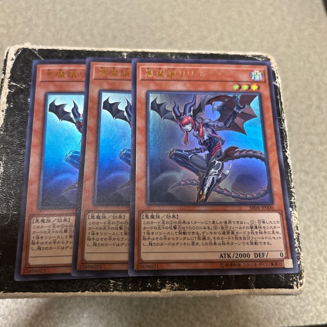 3枚セット 悪魔嬢リリス ウルトラレア JP000
