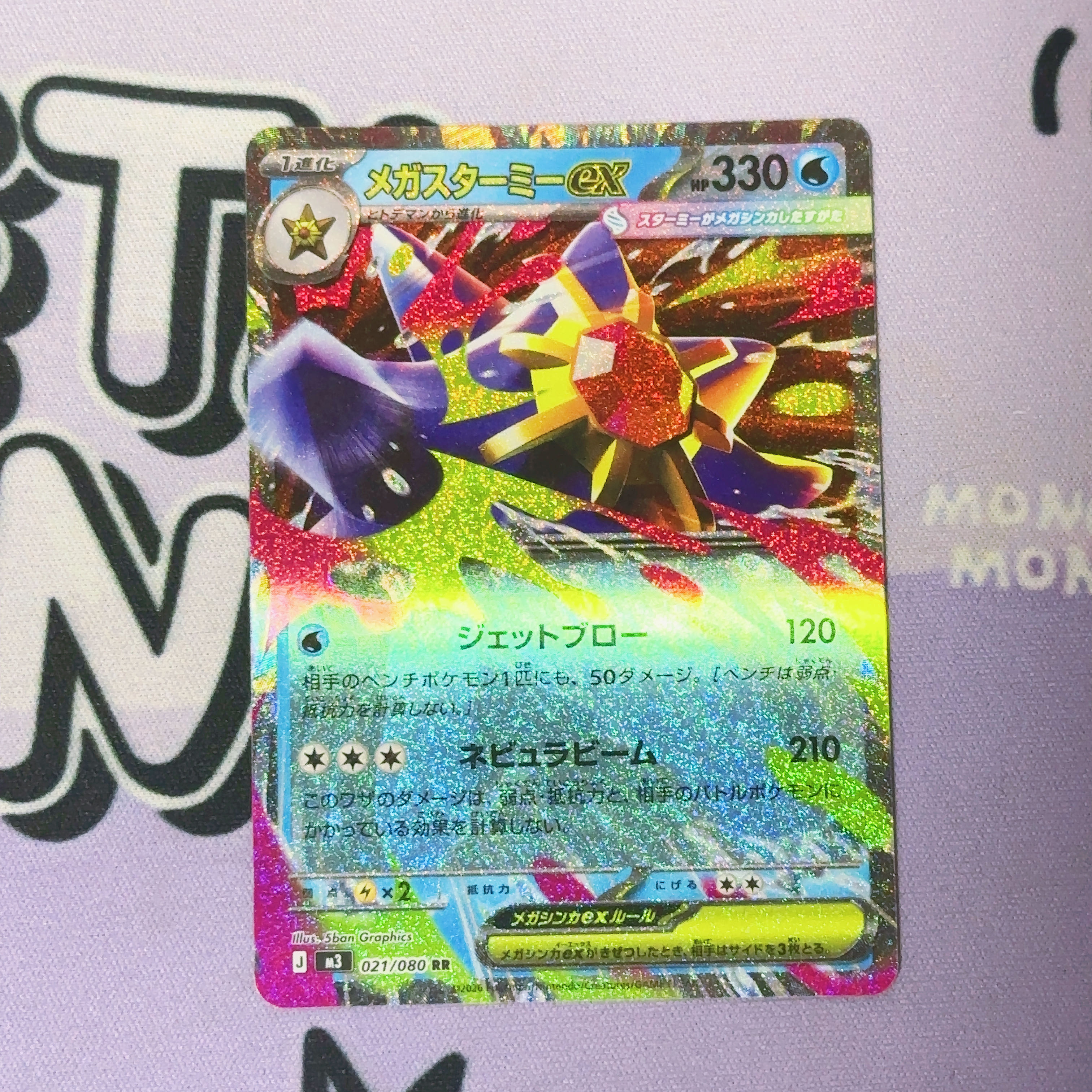 Mega Starmieex RR 021/080 1枚