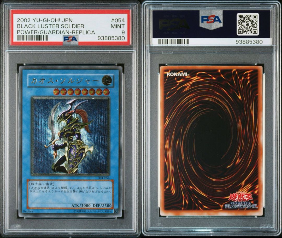 遊戯王　カオスソルジャー　レリーフ　PSA9