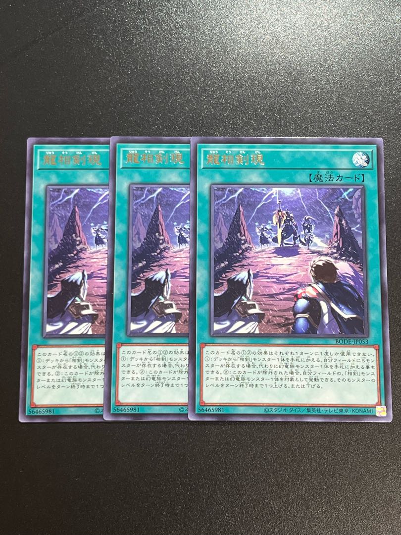 Yu-Gi-Oh Studio 3 copies Swordsoul Emergence Rare JP053