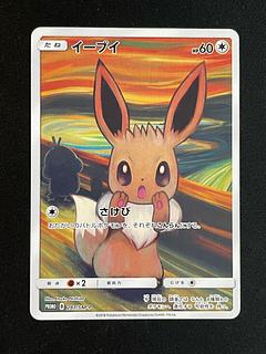 イーブイ 《ムンク展》 プロモ 287/SM-P 1枚