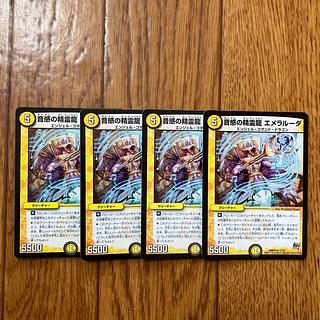 音感の精霊龍 エメラルーダ R 12/87