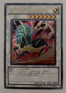 ボルテック・バイコーン　アルティメットレア　レリーフ