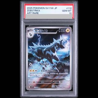 【PSA10】ゼブライカ