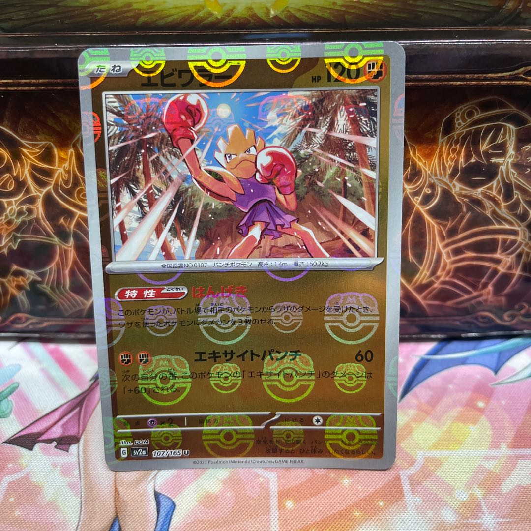 エビワラー(マスターボール柄/ミラー仕様) U 107/165 1枚