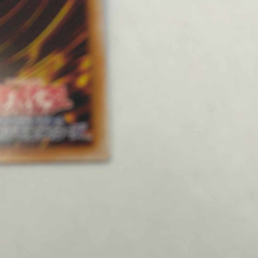 状態B 状態B 海皇精 アビスライン QCSE・25thシク ROTA-JP017 1枚