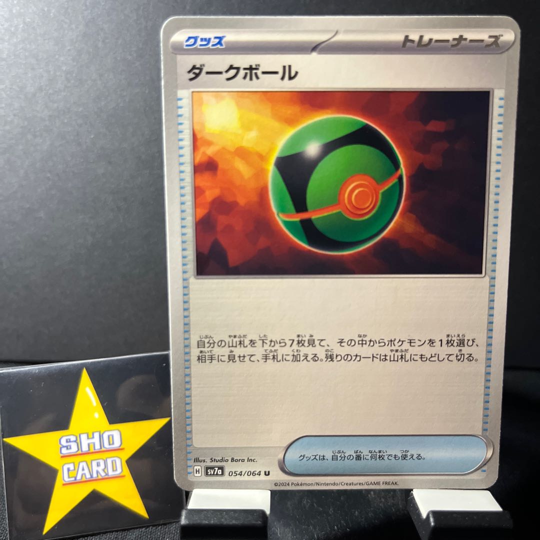 【フォロワー割引対象】カウンターゲイン U 059/064 ダークボール U 054/064 1枚