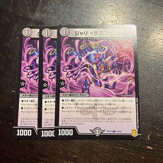 ジャリ <デスマ.Star> C 72/95