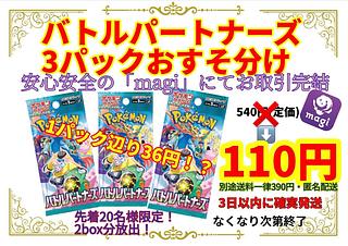 3-pack set Expansion Pack "Battle Partners" Unopened pack 3パック