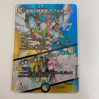 Rafleur Love, the Spirit Dragon of the Sound Lord｜"Coming from the Future, So Miracle" SR Psychic8/Psychic38 1枚