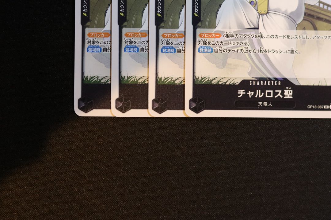 Set of 4 Saint Charlos UC OP13-087 1枚