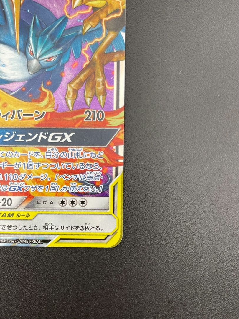 【中古品】 ファイヤー＆サンダー＆フリーザーGX SM12a  C 102/173 RR サン＆ムーン　ハイクラスパック　TAG TEAM GX タッグオールスターズ　ポケモンカードゲーム　トレカ 1枚