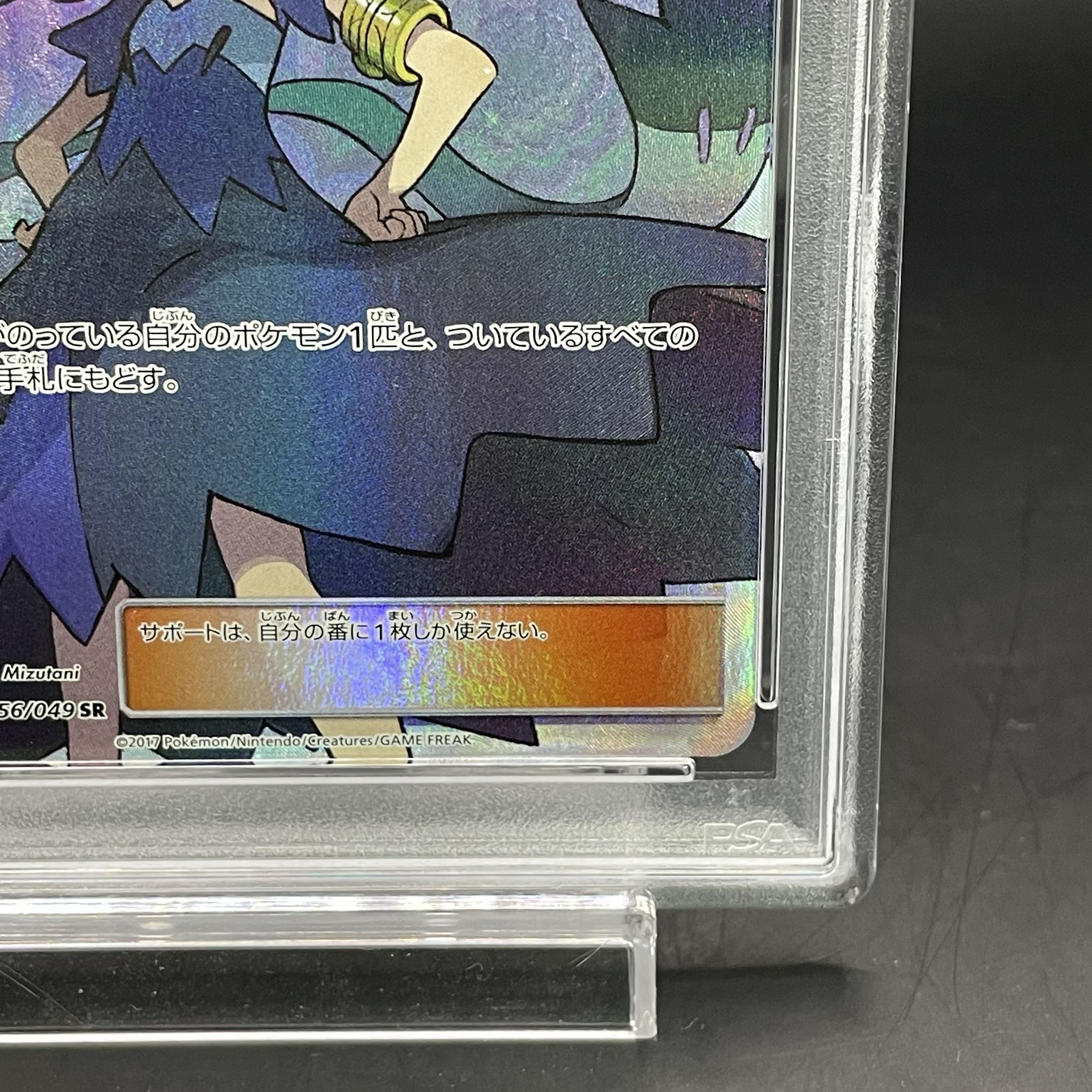 PSA10] Acerola SR 056/049