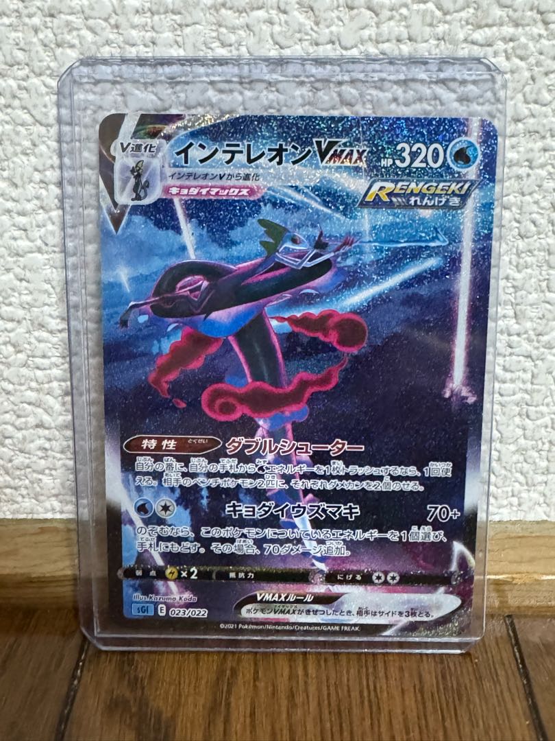 インテレオンVMAX インテレオンVMAX(SR仕様) S-TD 023/022 1枚