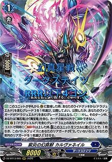 【ヴァンガード】幻真星戦 ダークステイツ RRR以下4コン 4枚