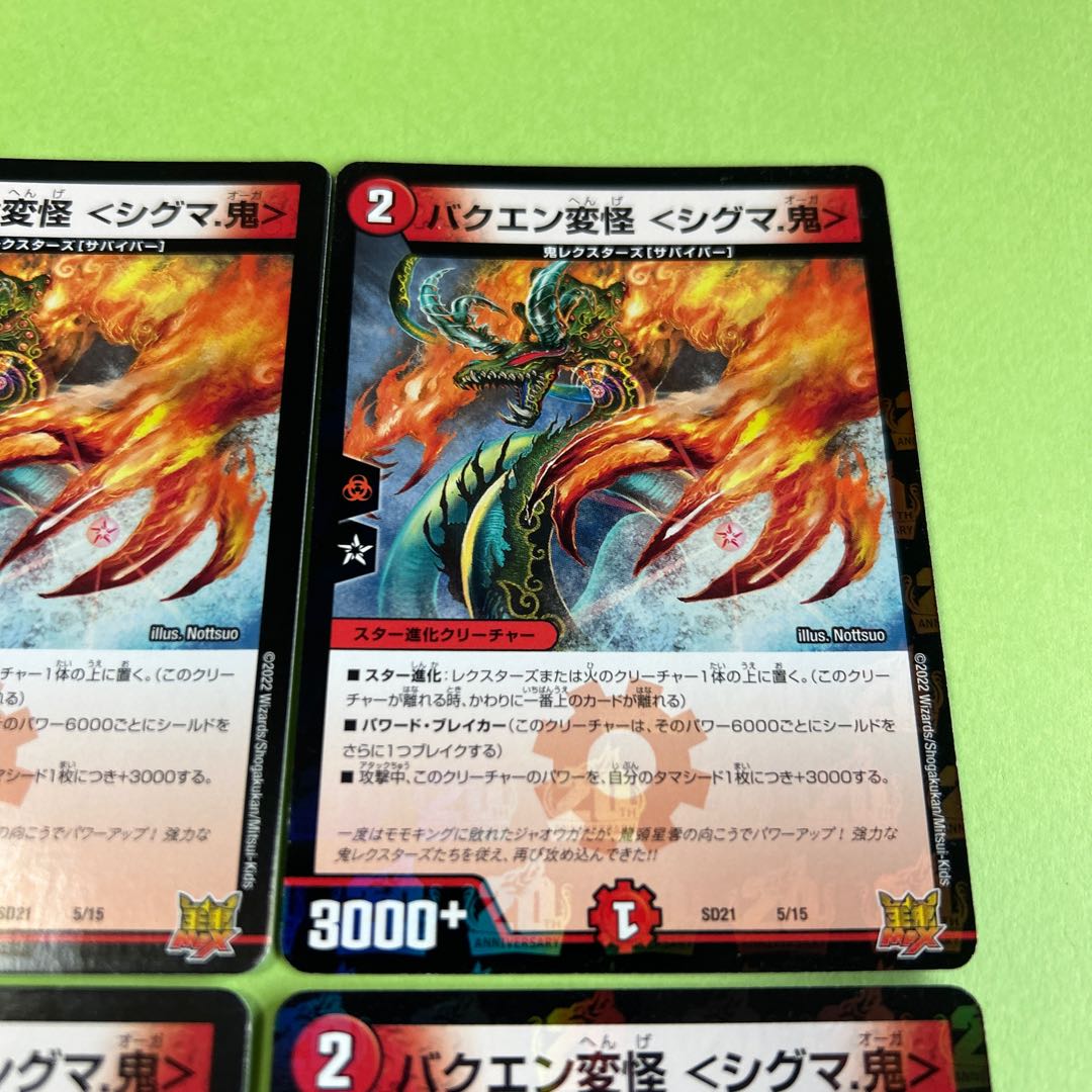 4枚セット バクエン変怪 ＜シグマ.鬼＞ 5/15