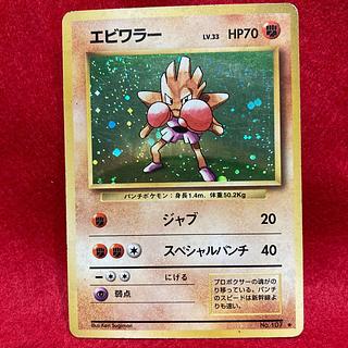 エビワラー　旧裏