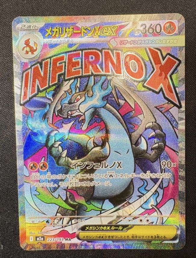 ポケモンカード　メガリザードンX ex MA