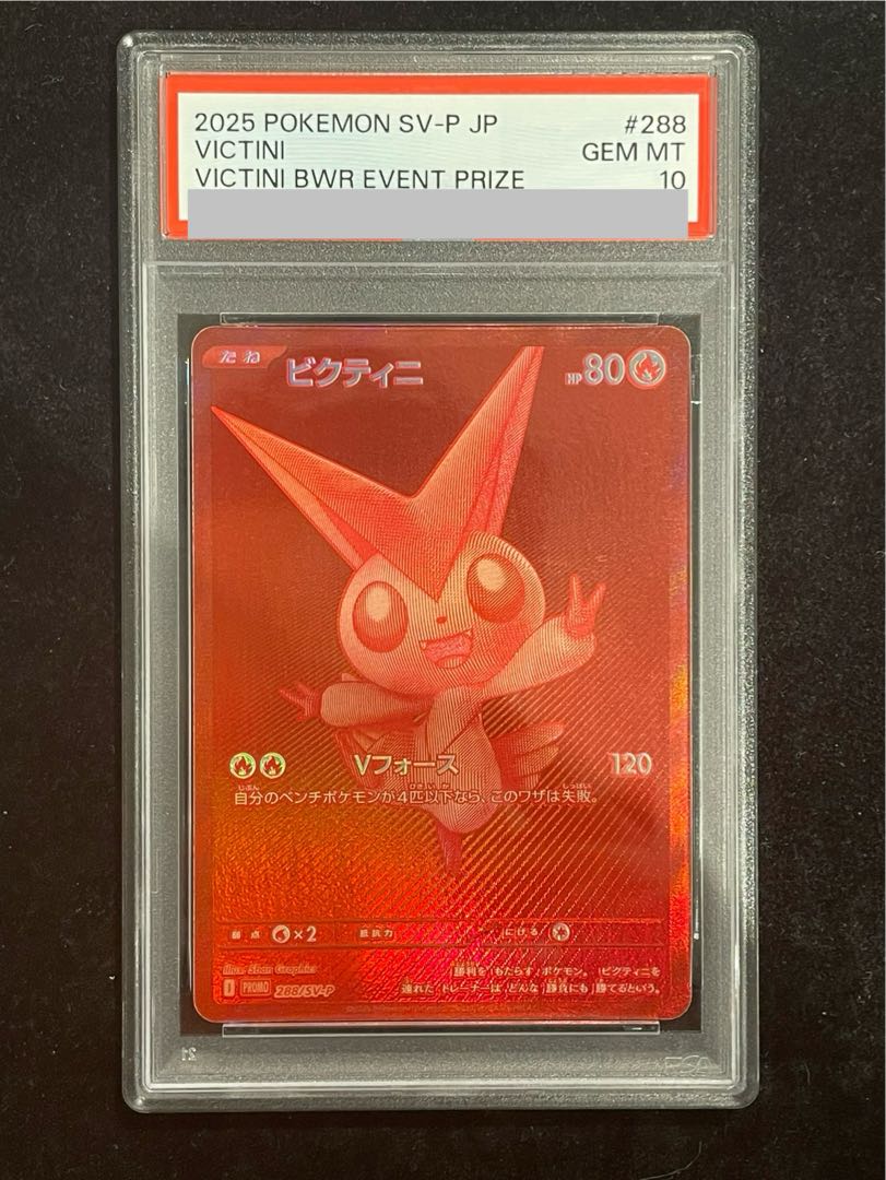 【PSA10】ビクティニ 《BWR仕様》 PROMO 288/SV-P 1枚