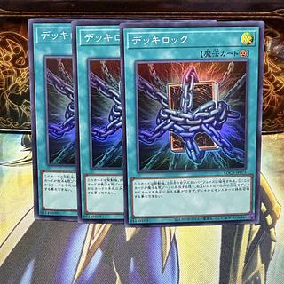 デッキロック 【スー】 3枚