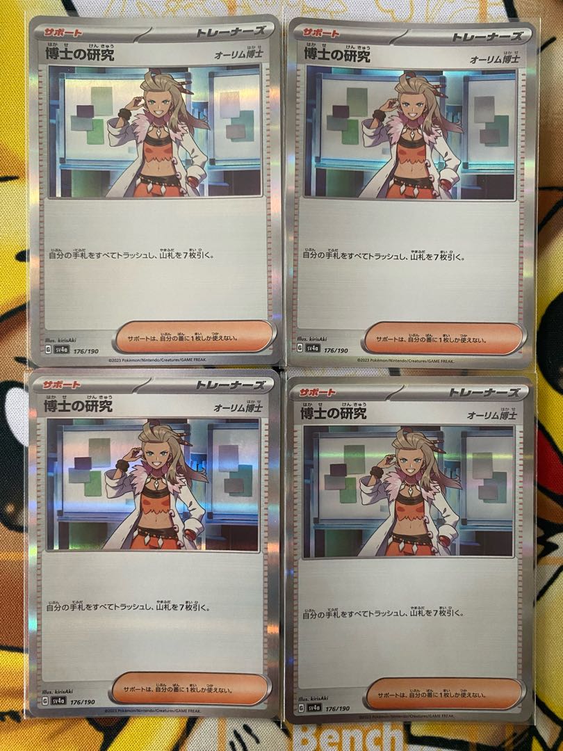 Pokémon card Professor's Research (Professor Magnolia) Support 1枚