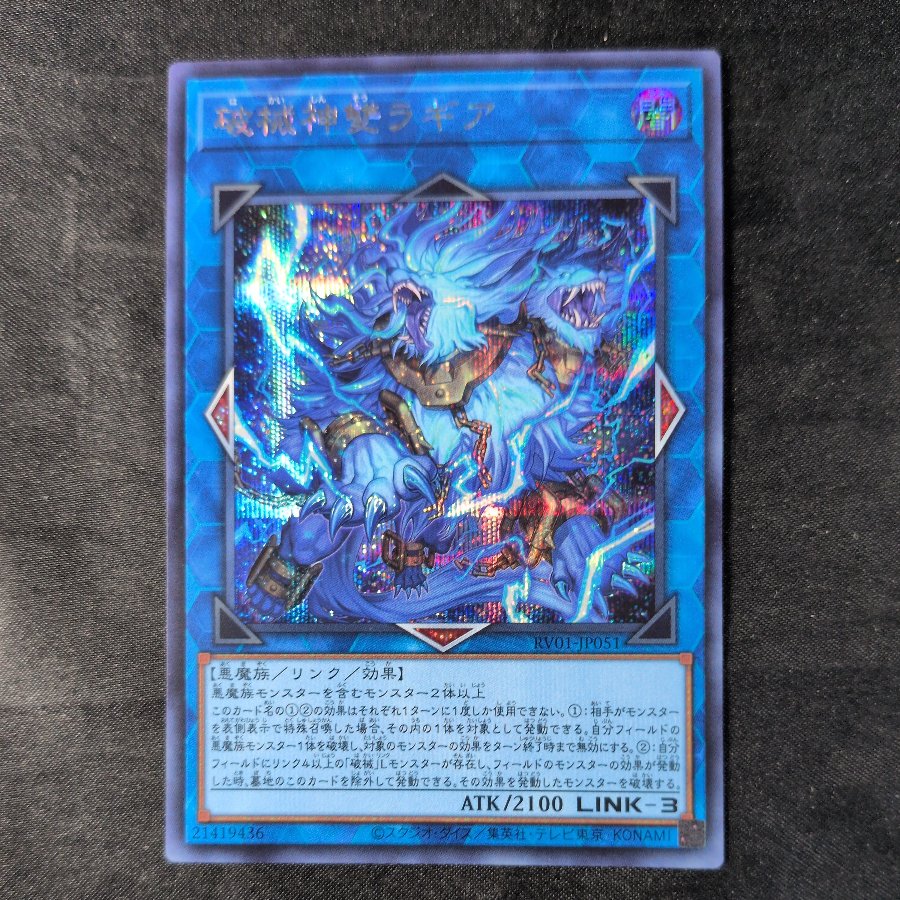 Lagia, the Twin Gods of Destruction—Secret Rare RV01-JP051 1枚