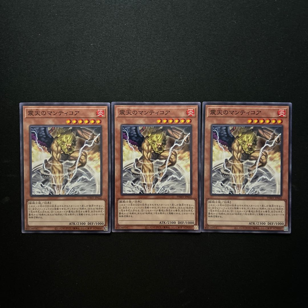 2989 Manticore of the Shaken Heaven *1528