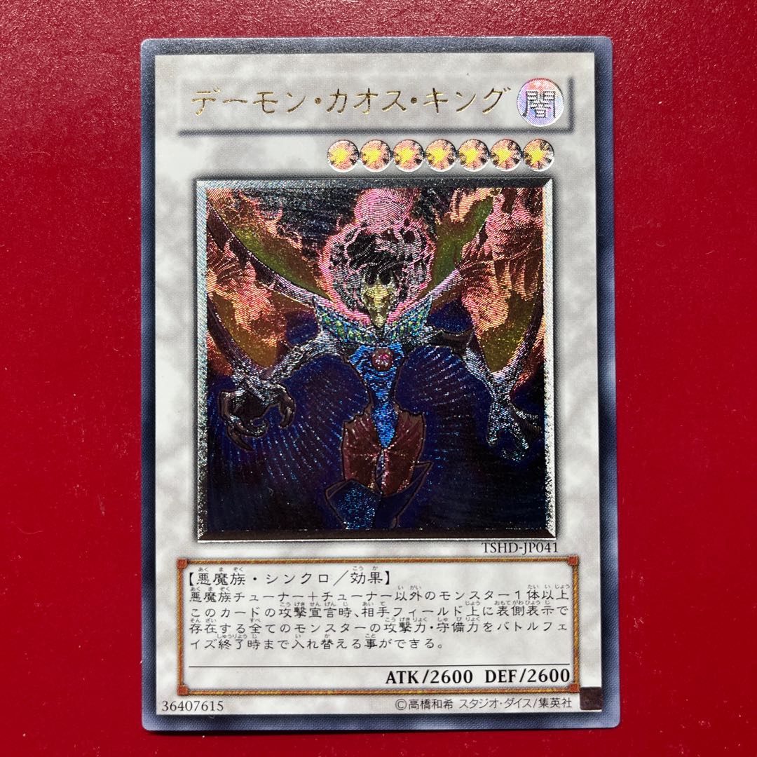 Dl デーモン・カオス・キング アルティメットレア JP041 1枚