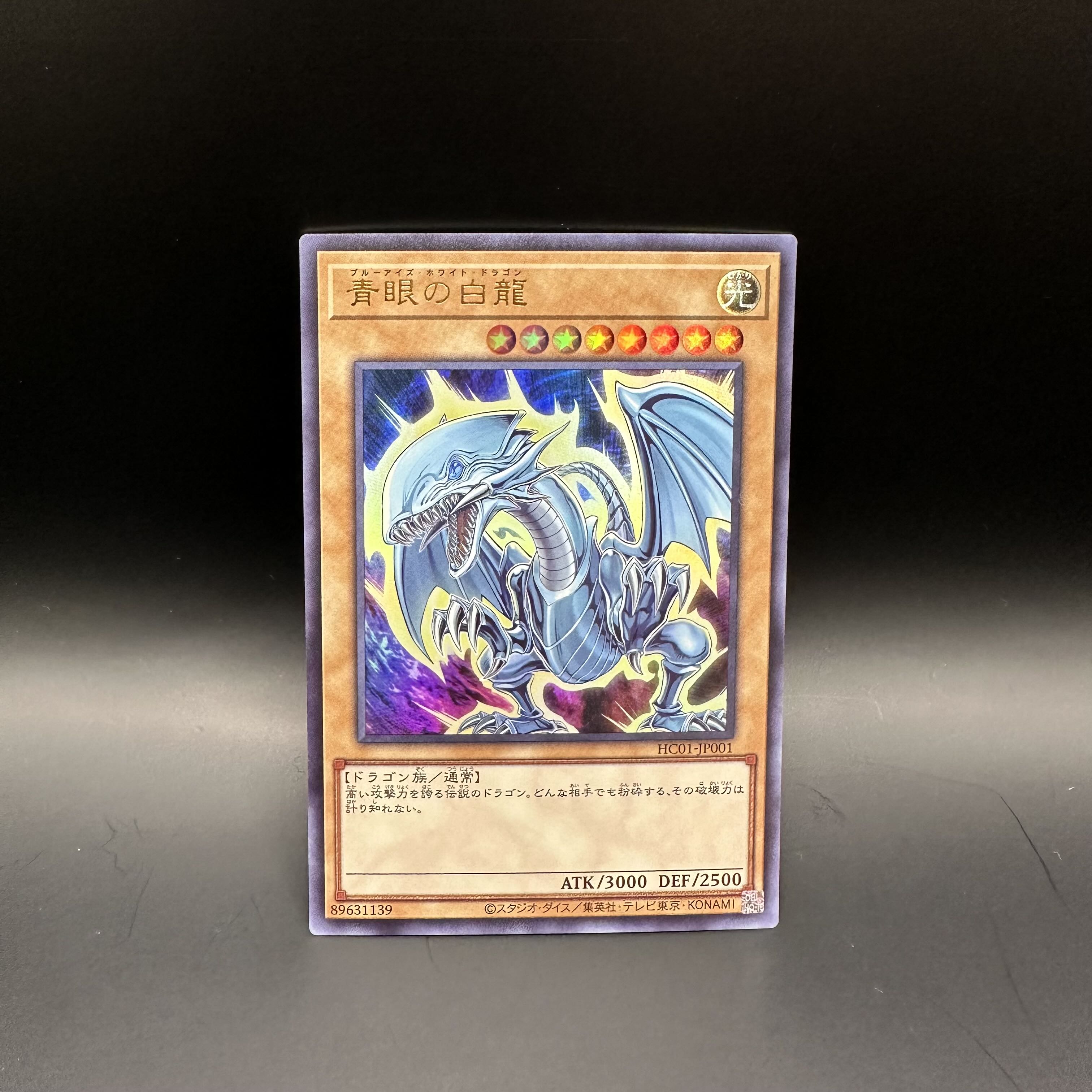 遊戯王OCG「青眼の白龍」【ウルトラレア】 HC01-JP001 青眼の白龍 ウルトラレア HC01-JP001の通販 Magトレカ